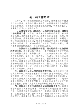 会计科工作总结