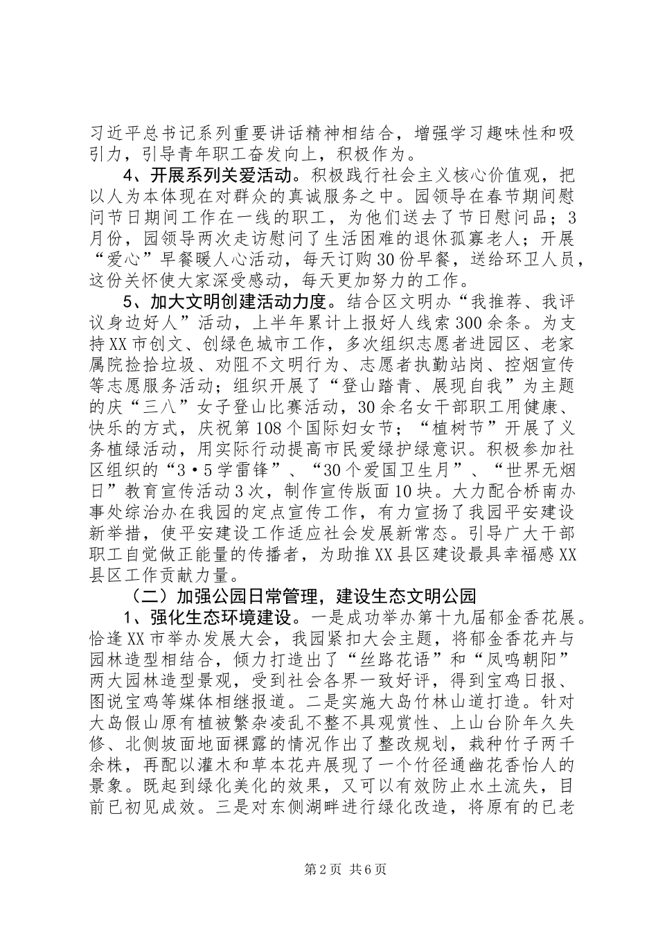 公园201X年工作总结_第2页