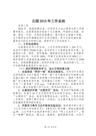 公园201X年工作总结