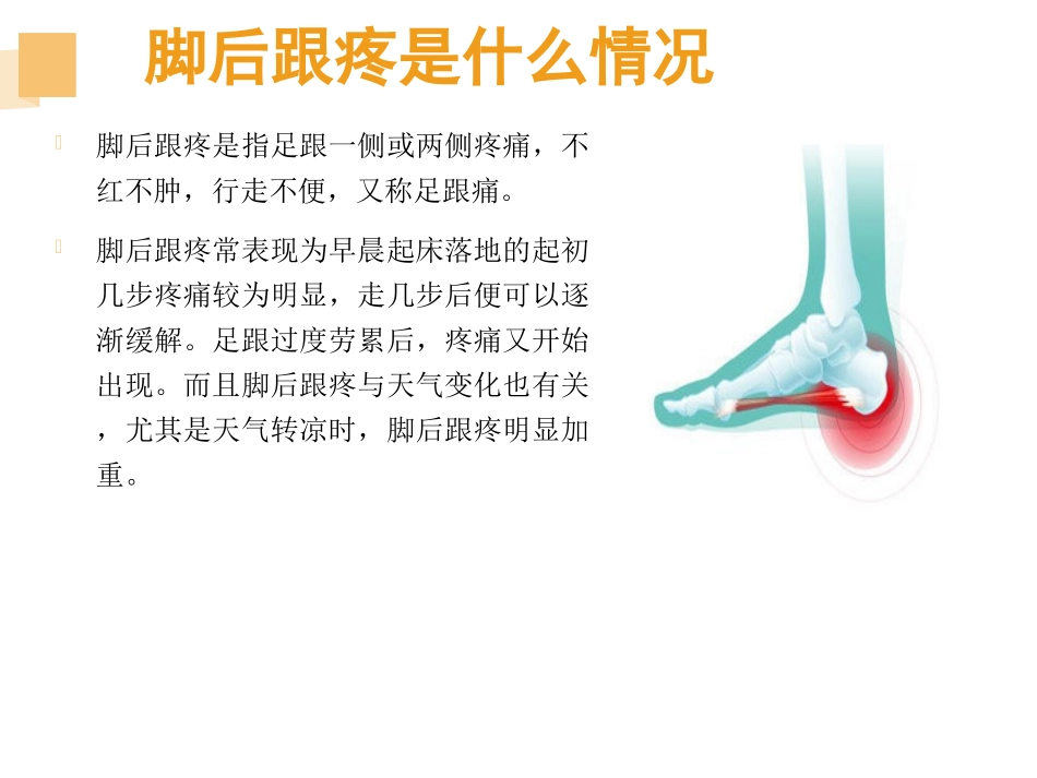 脚后跟疼一般是什么原因引起的_第2页