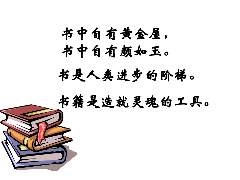 《窃读记》课件1_第2页