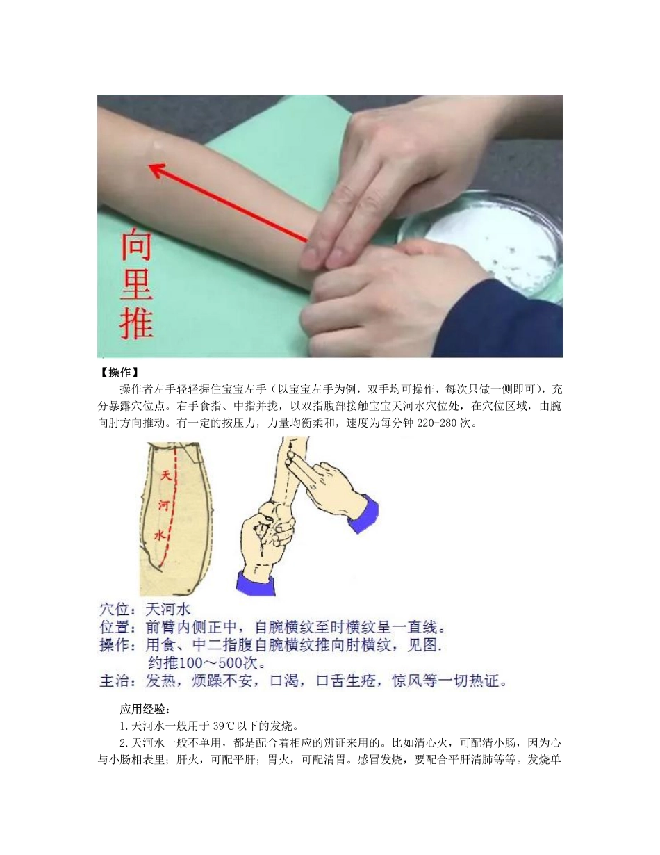 孩子清火退烧的穴位-清天河水_第2页