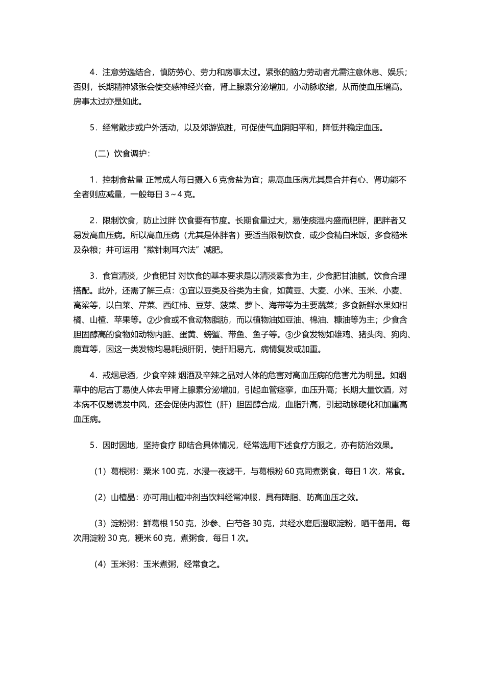 高血压病又称原发性高血压_第2页