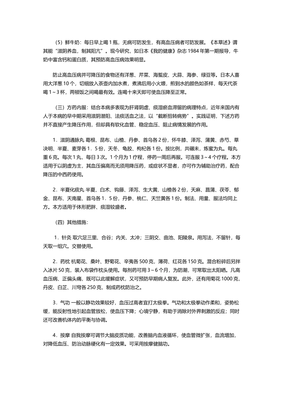 高血压病又称原发性高血压_第3页