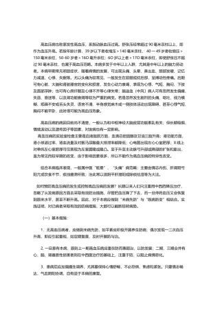 高血压病又称原发性高血压