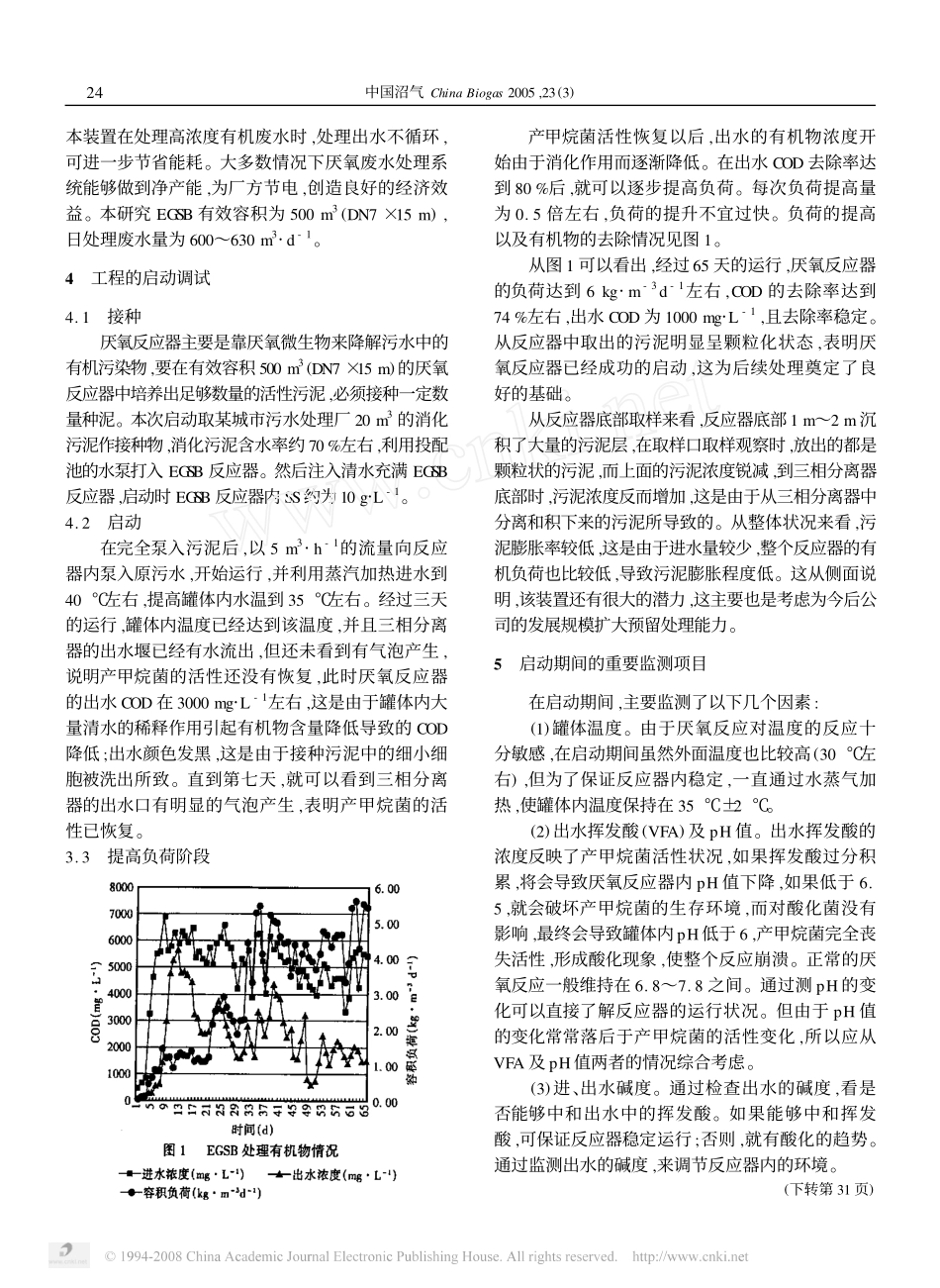 高浓度变性淀粉生产废水厌氧生物处理_第2页