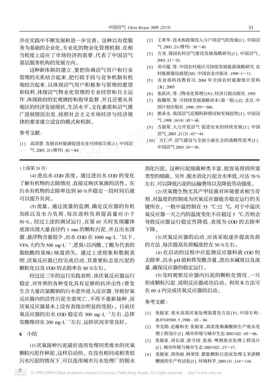 高浓度变性淀粉生产废水厌氧生物处理_第3页