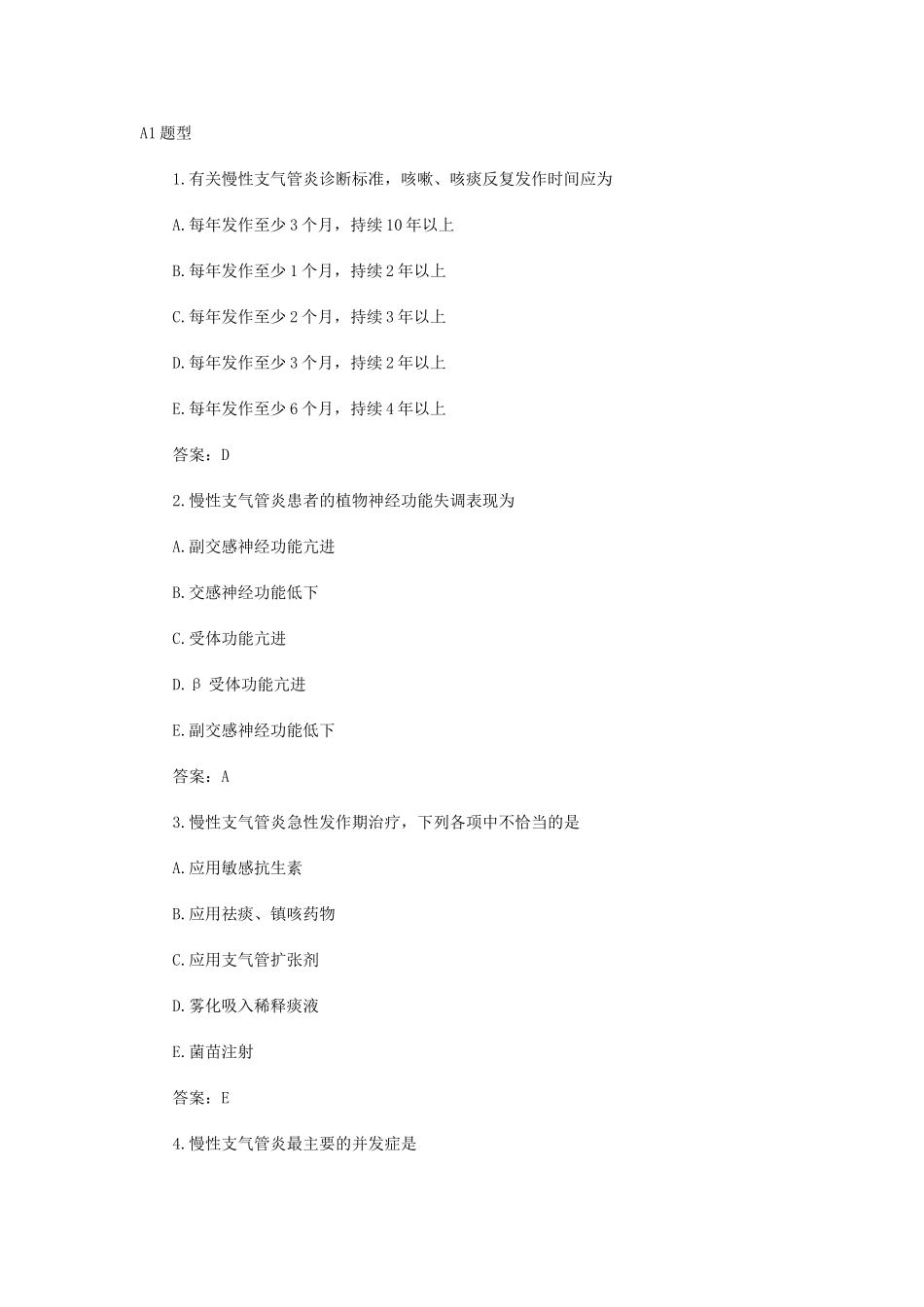 呼吸内科考试题_第1页