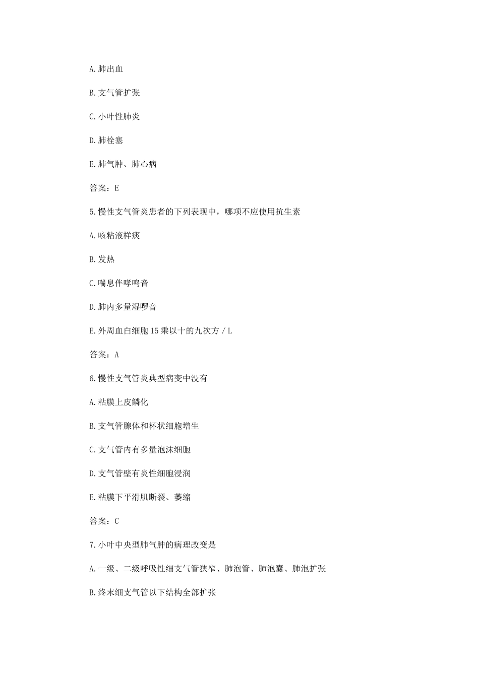 呼吸内科考试题_第2页