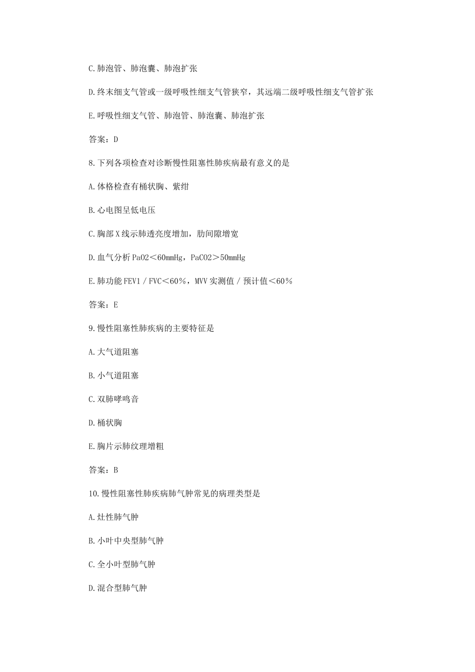 呼吸内科考试题_第3页