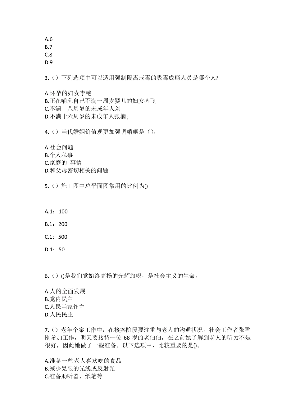精品省温州市泰顺县雅阳镇福梅村(社区工作人员100题含答案)高频难、易错精品_第2页