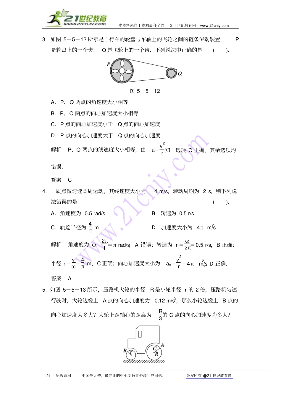 55向心加速度每课一练人教版必修2_第2页