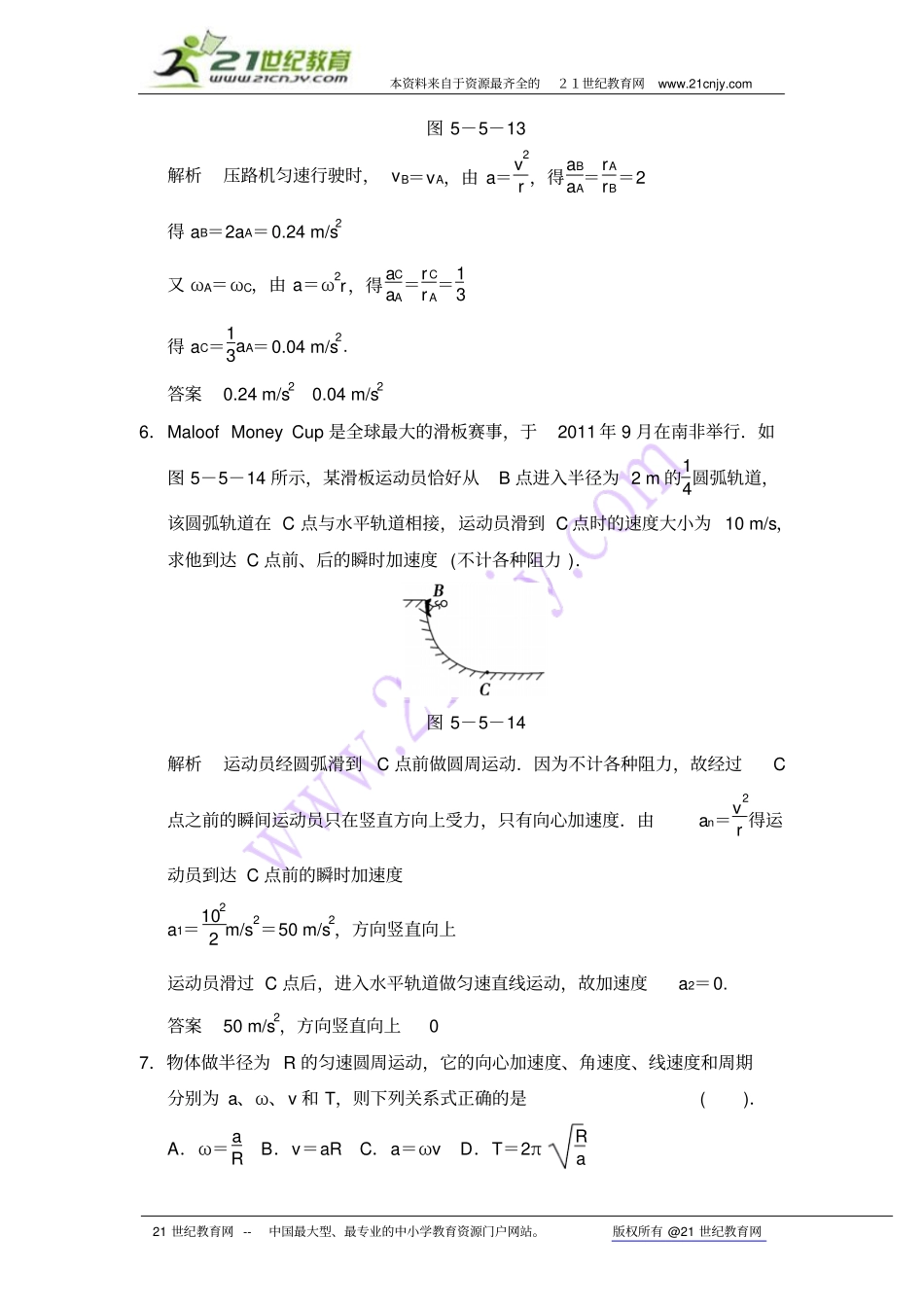 55向心加速度每课一练人教版必修2_第3页