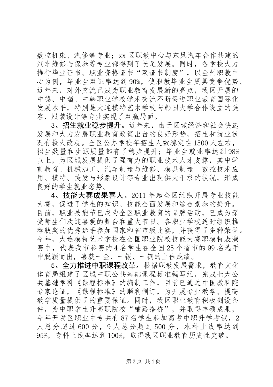 关于我区公办职业教育发展情况的调研报告_第2页