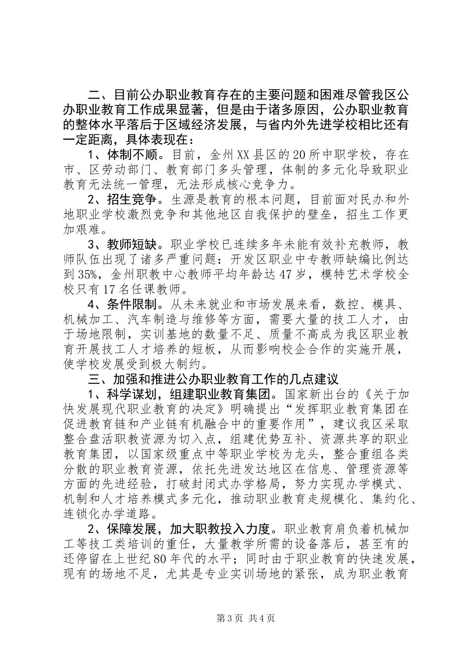 关于我区公办职业教育发展情况的调研报告_第3页