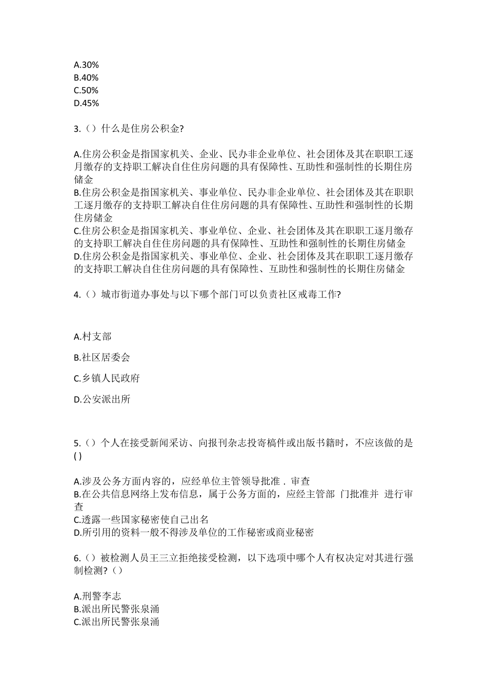 精品河南省南阳市宛城区新华街道小东关(社区工作人员)自考复习100题模拟精品_第2页