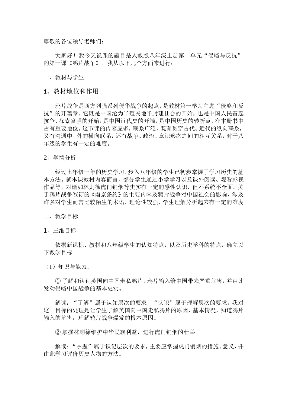 鸦片战争说课_第1页