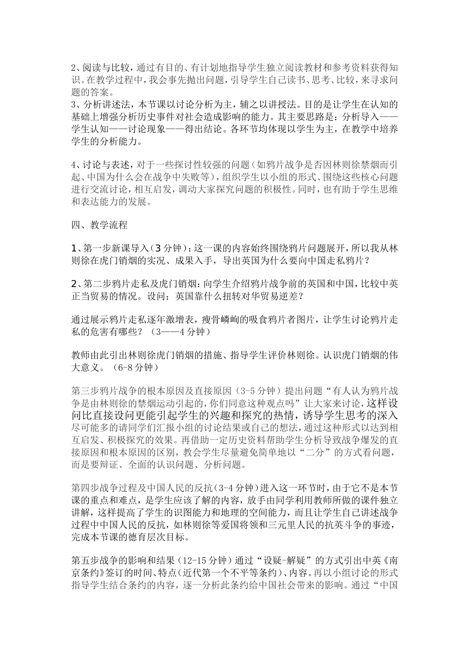 鸦片战争说课_第3页