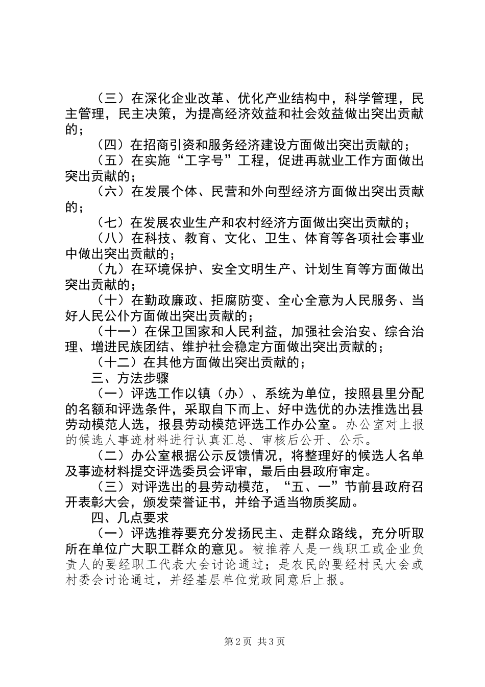 关于评选表彰劳动模范的意见_第2页