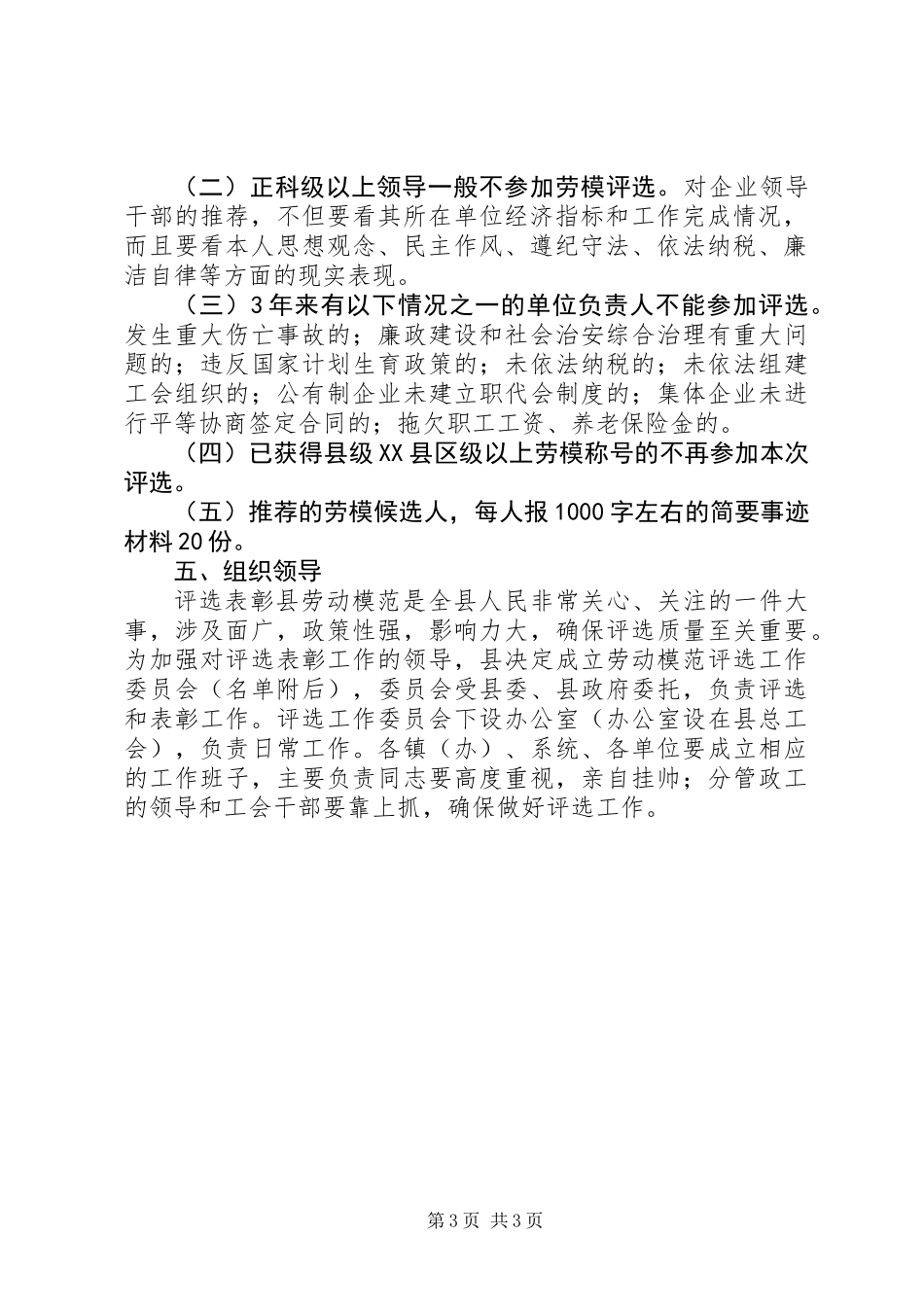 关于评选表彰劳动模范的意见_第3页