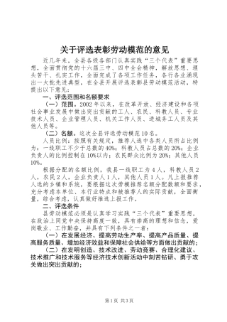 关于评选表彰劳动模范的意见