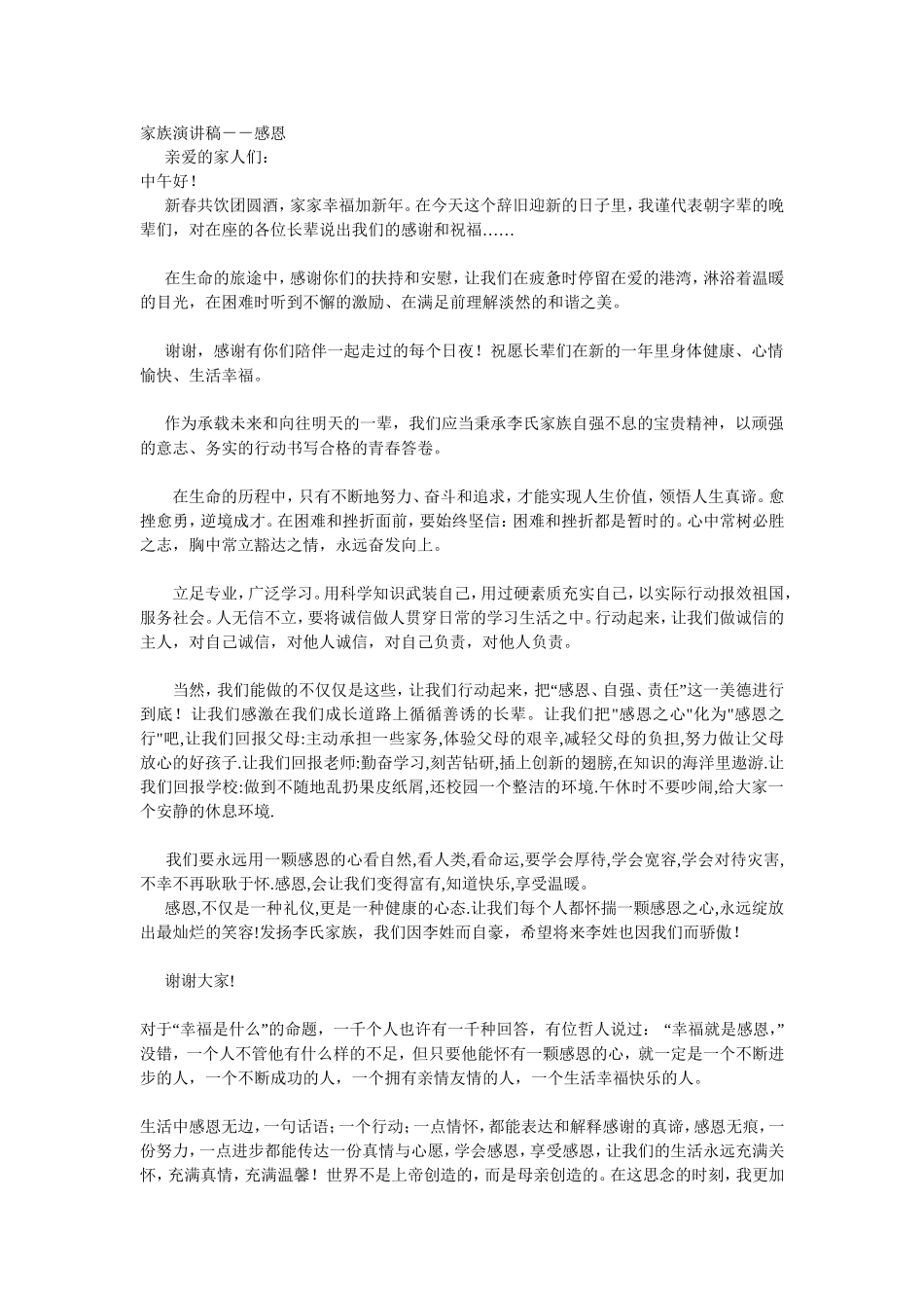 家族演讲稿--感恩_第1页