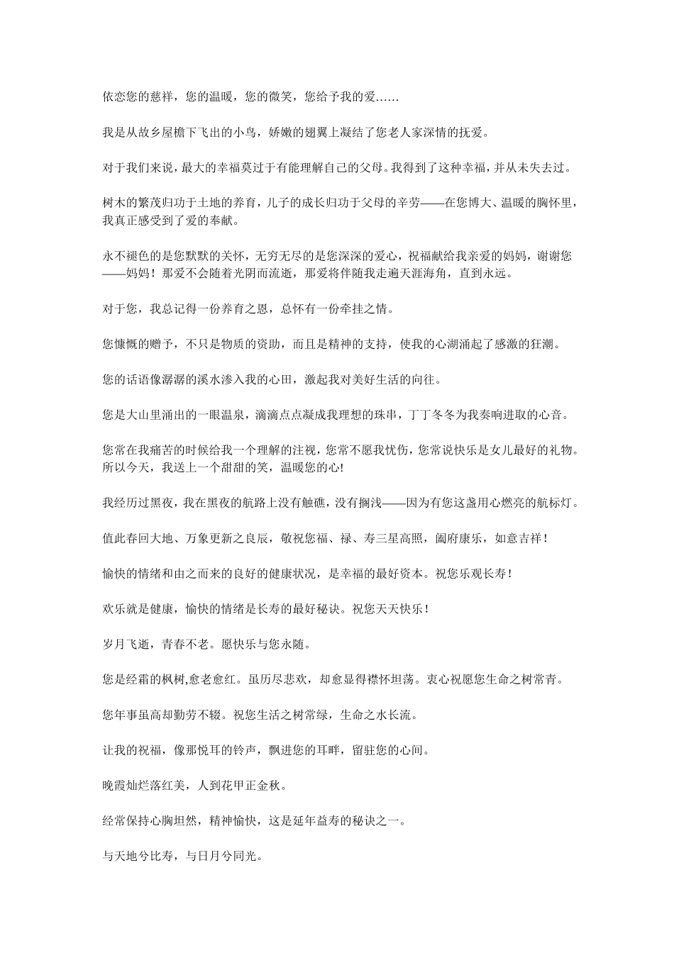 家族演讲稿--感恩_第2页