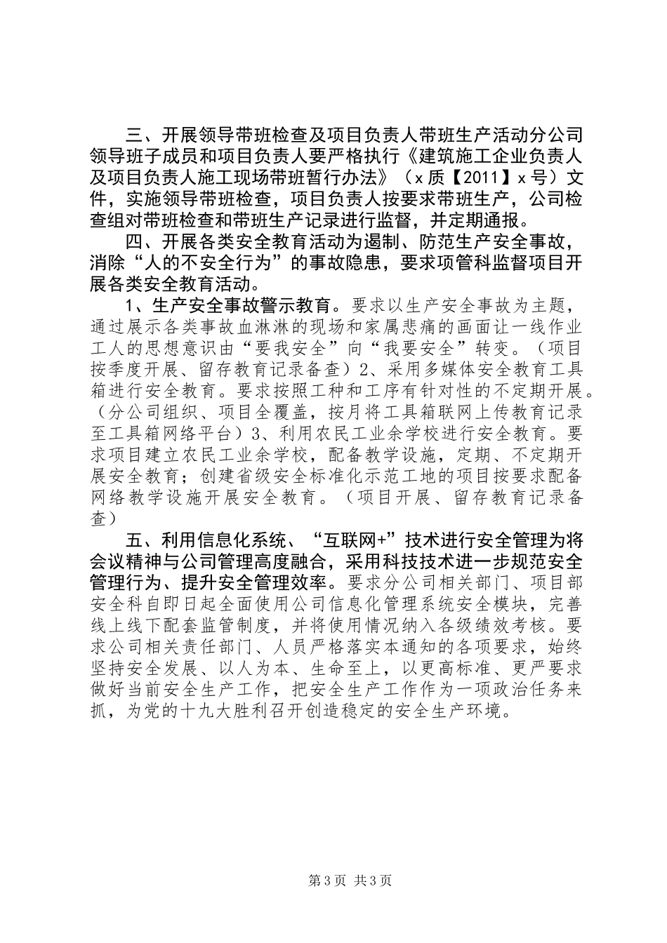 公司“百日除患铸安”专项行动方案_第3页