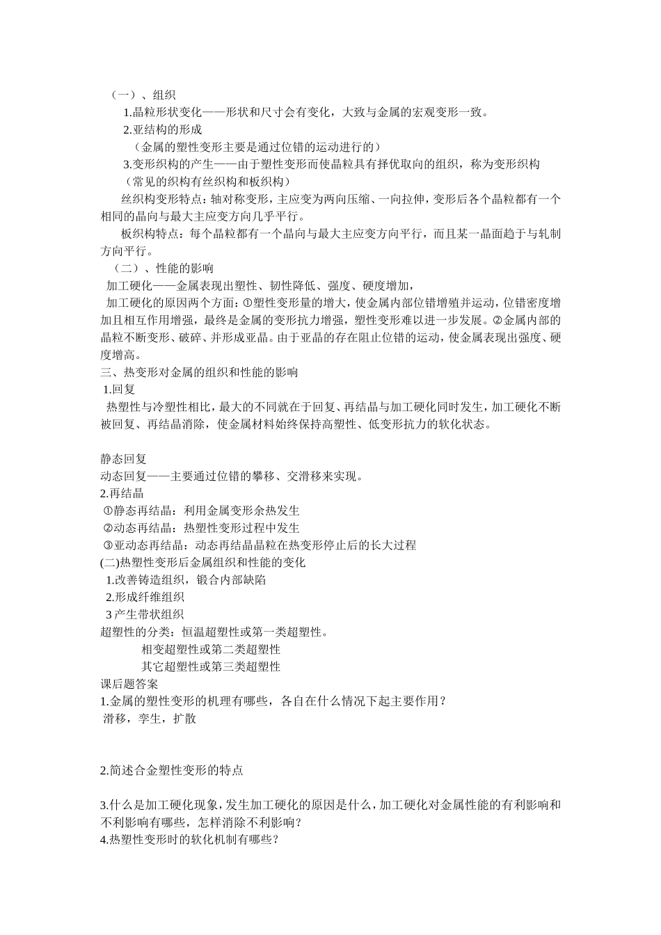 金属塑性成形原理期末复习_第2页