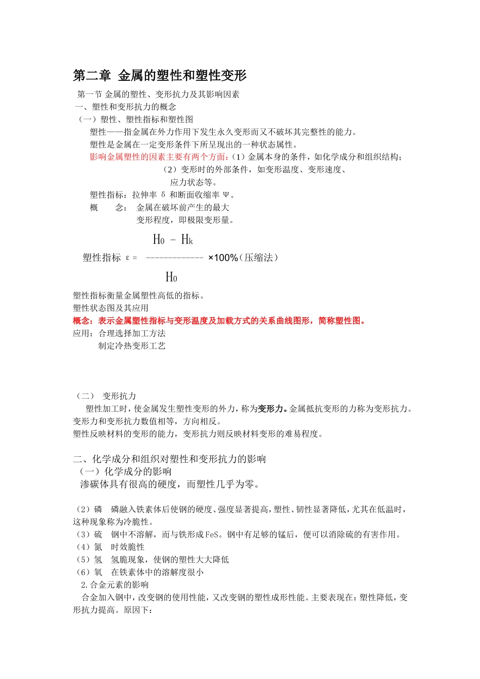 金属塑性成形原理期末复习_第3页