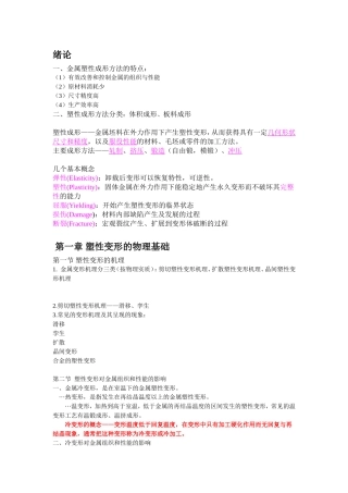 金属塑性成形原理期末复习