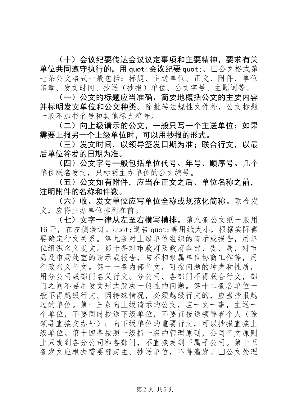 公文处理实施细则 (2)_第2页