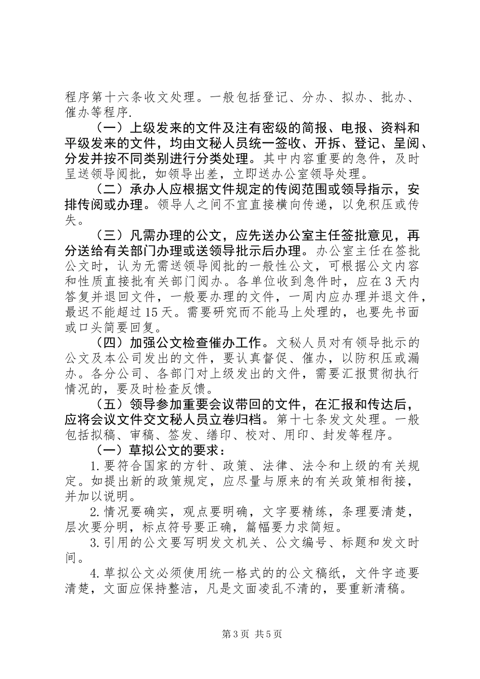 公文处理实施细则 (2)_第3页
