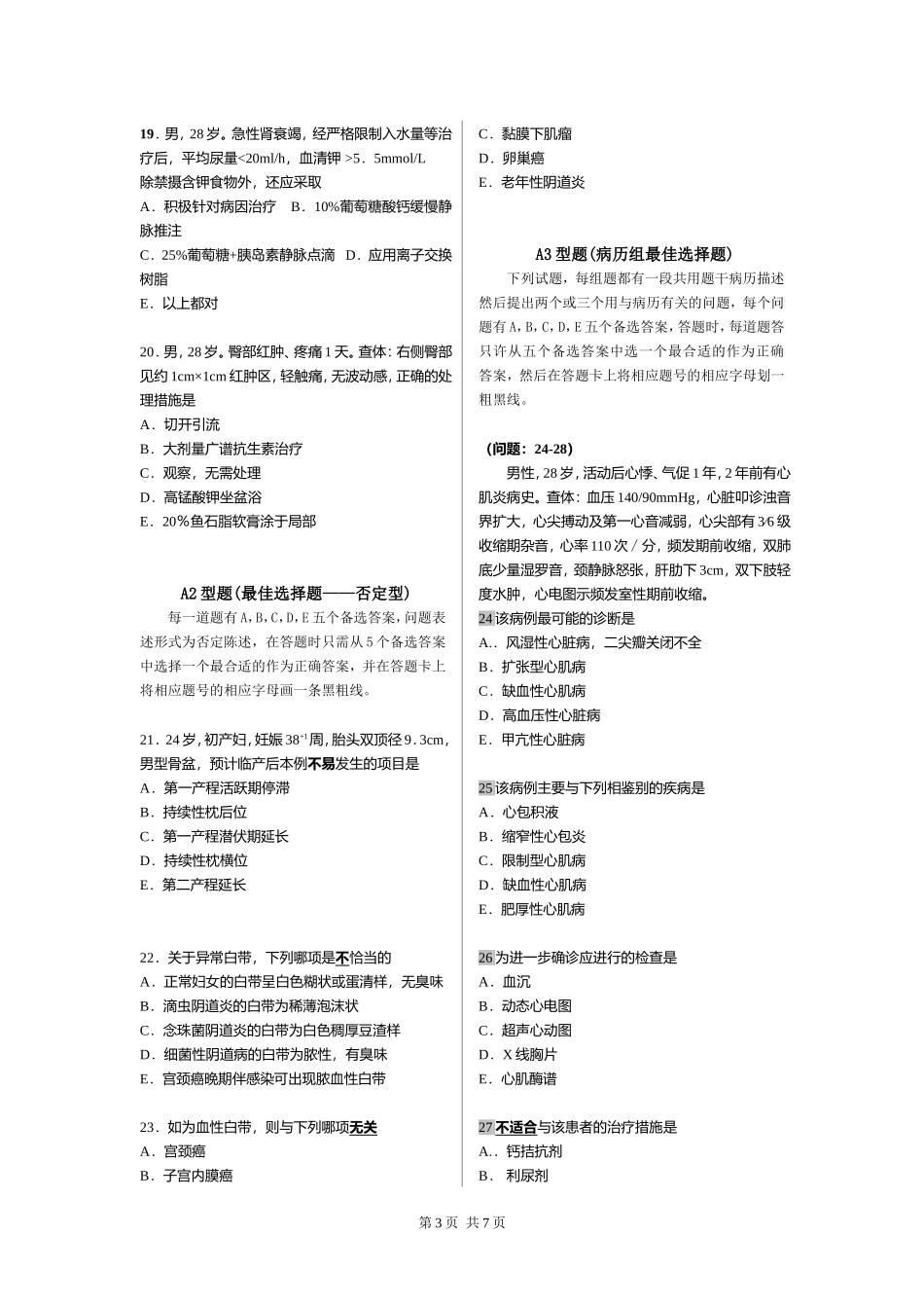 广州医科大学临床医学毕业考模拟考试题(一)_第3页