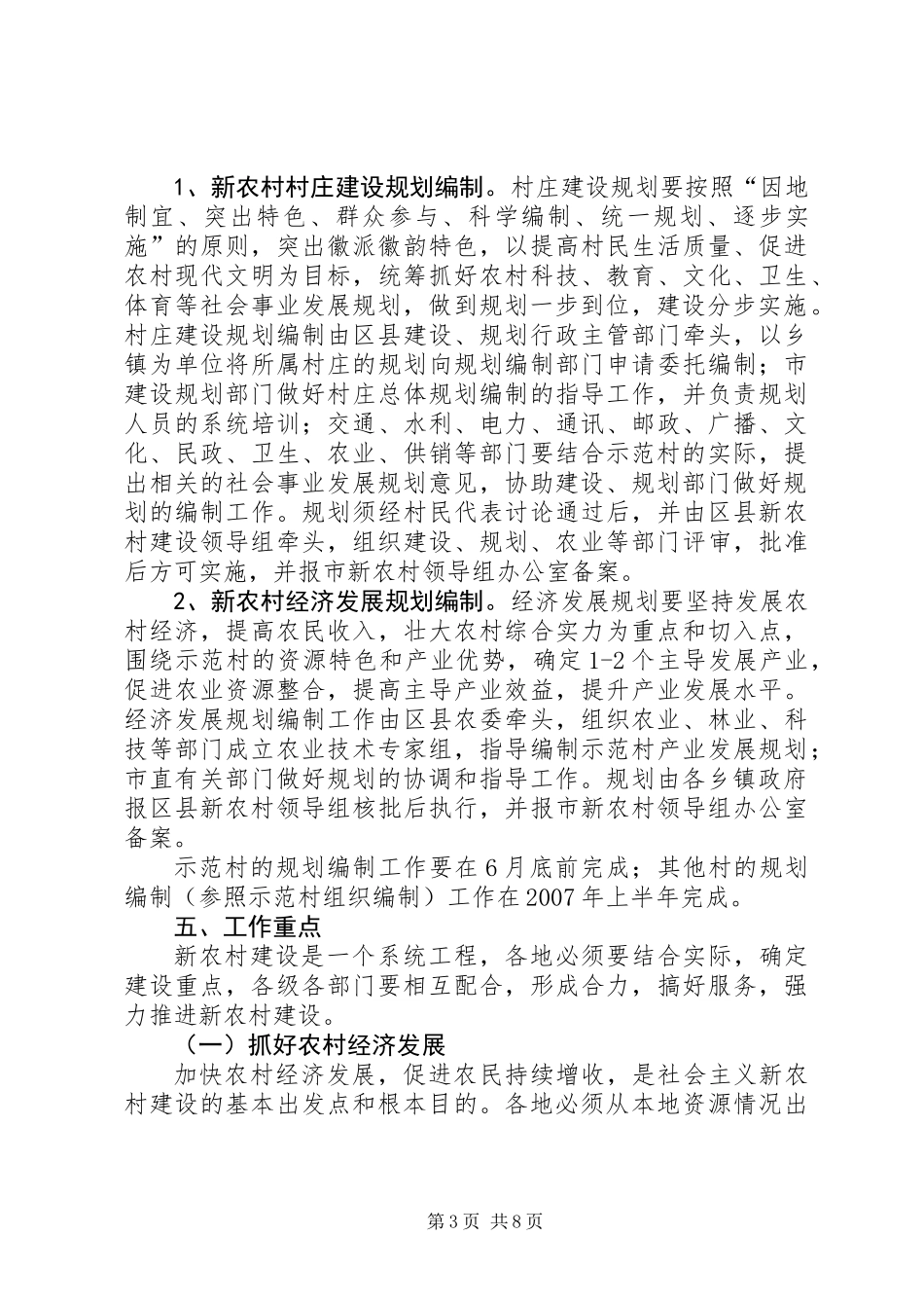 关于“抓百村促千村”加快建设社会主义新农村建设的实施意见_第3页