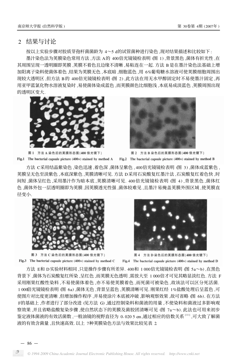 胶质芽孢杆菌荚膜染色方法的比较与改进_第3页