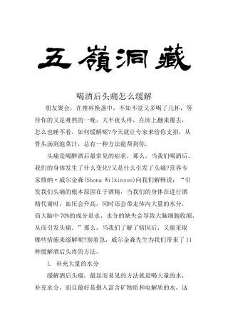 喝酒后头痛怎么缓解
