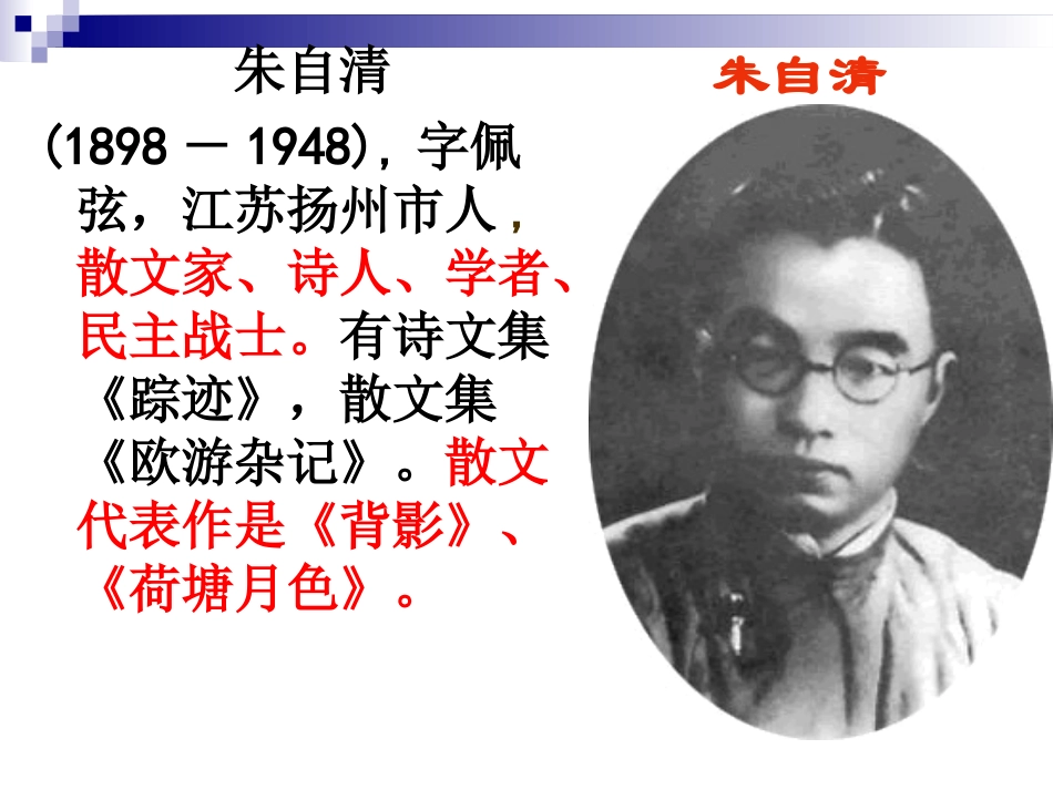《背影》张晶晶_第2页