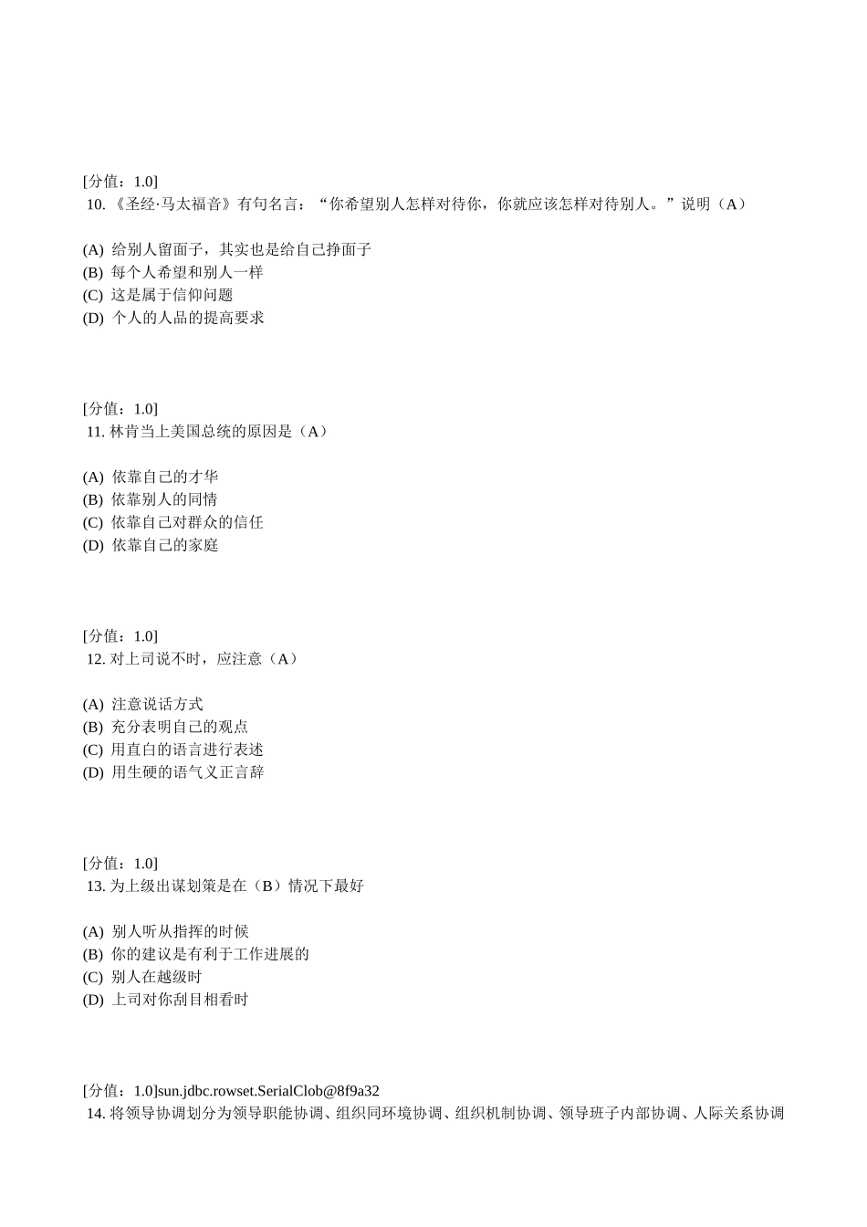 沟通与协调能力_第3页