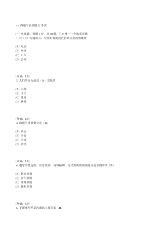 沟通与协调能力