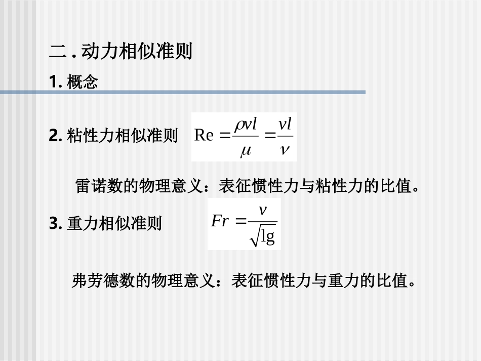 工程流体力学10_第3页