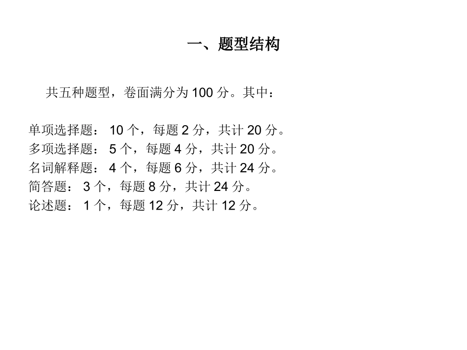 管理心理学《模拟试题分析》_第2页