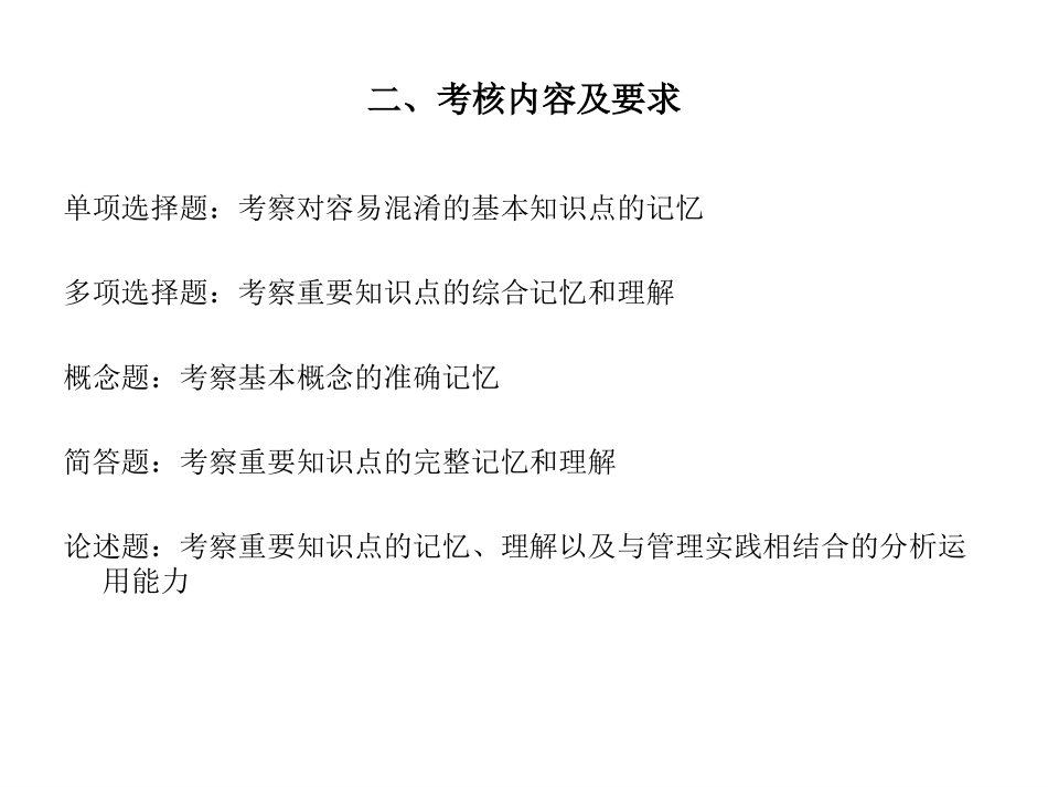 管理心理学《模拟试题分析》_第3页
