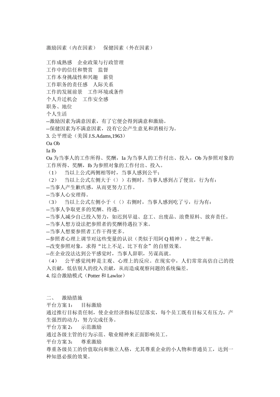 公司员工激励机制_第3页