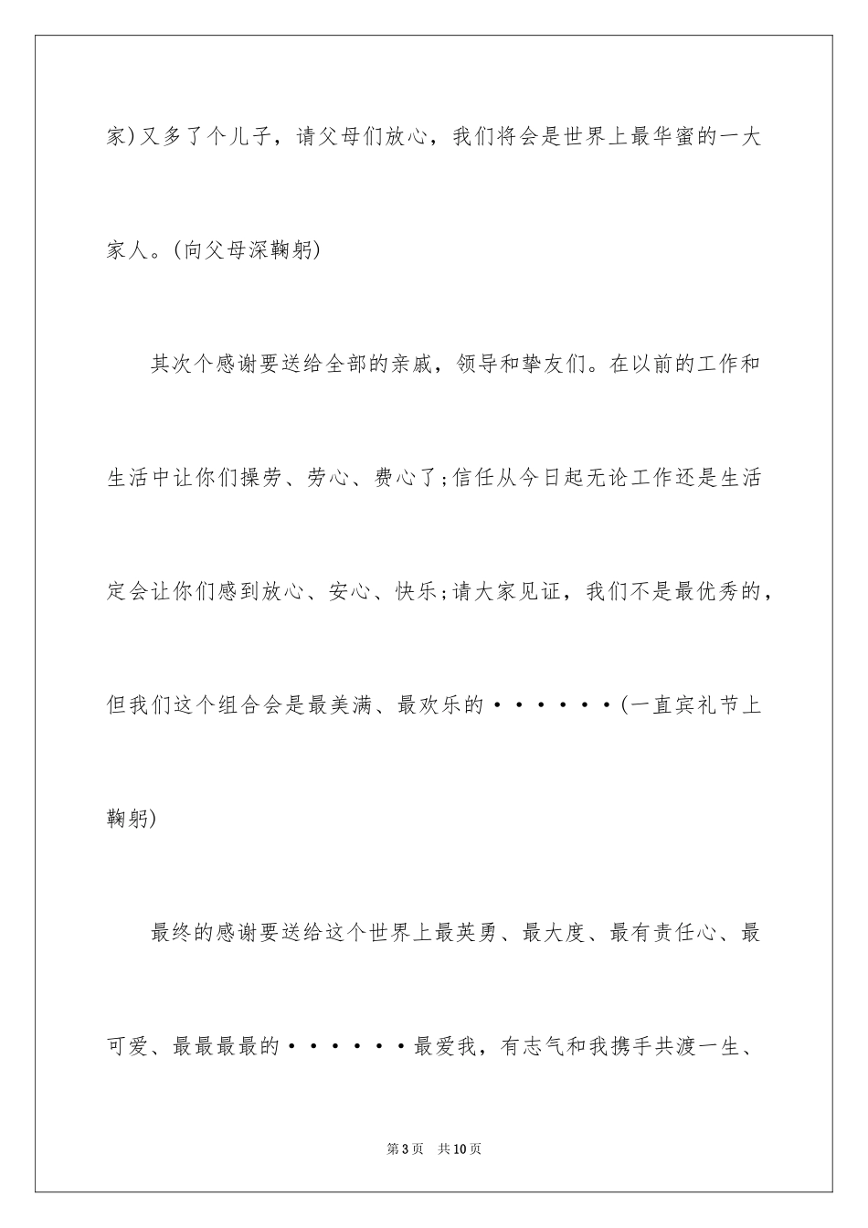 2024婚礼新娘答谢词_41_第3页