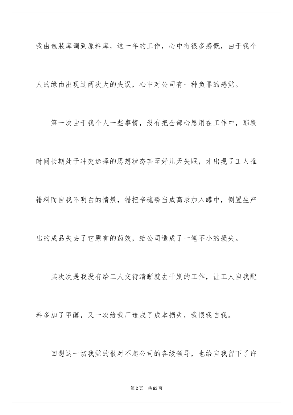 2024仓库管理工作总结_18_第2页