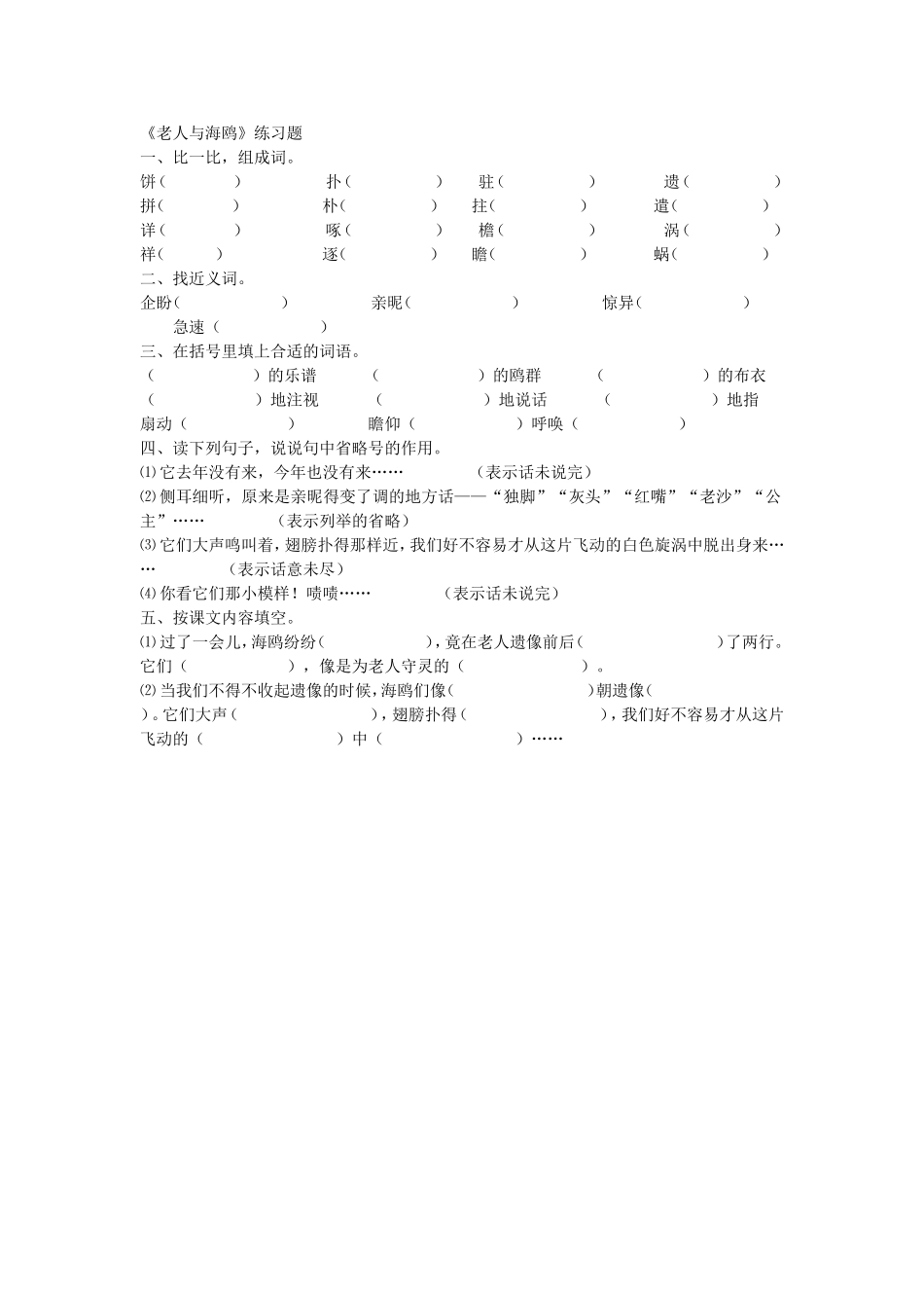 《老人与海鸥》分层作业设计_第1页
