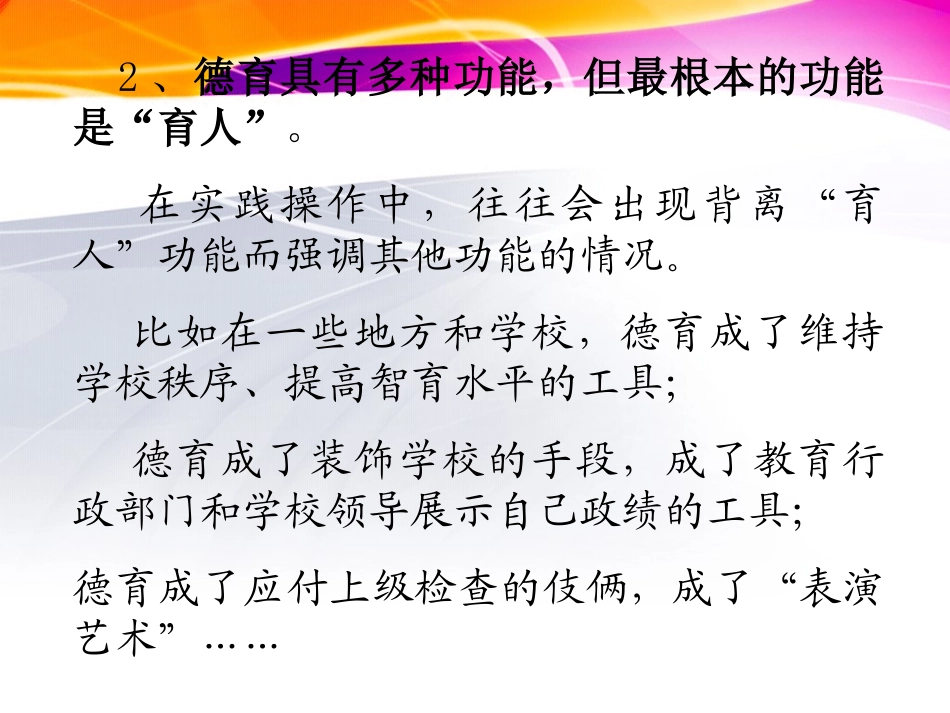 初中思想品德课程标准解读课件_第3页