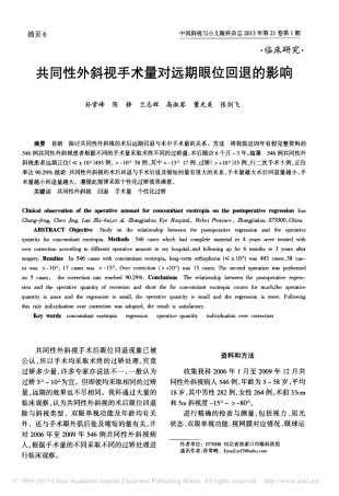 共同性外斜视手术量对远期眼位回退的影响_孙常峰