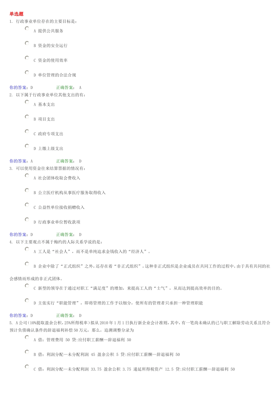 会计继续教育考试模拟试题1_第1页